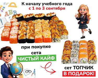 Сет «Топчик» в подарок ко Дню знаний